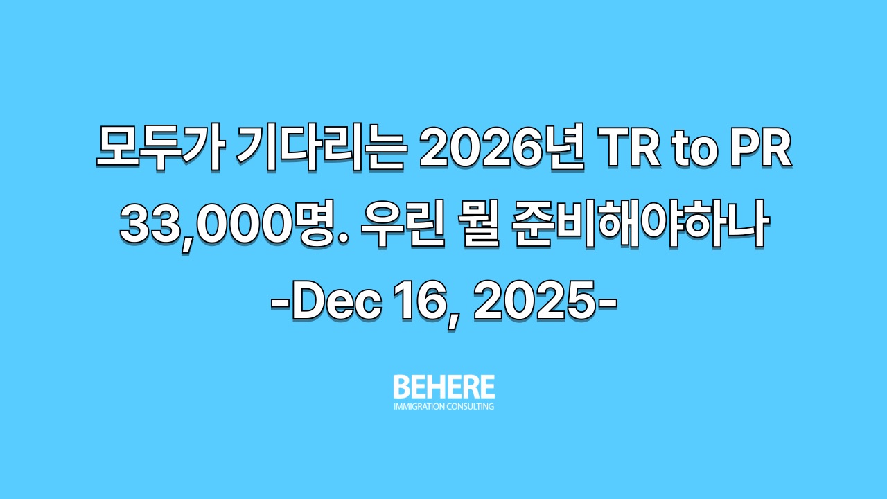 2026년 TR to PR 33,000명 준비를 다룬 칼럼 표지